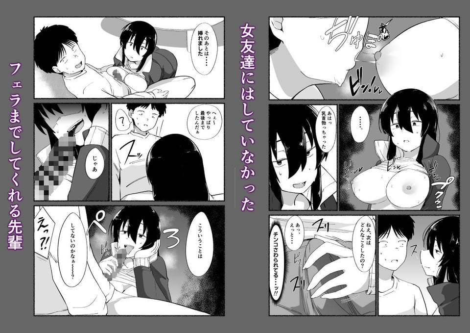 ズボラな女友達の『先輩』の中に出してみた 7 ページ目