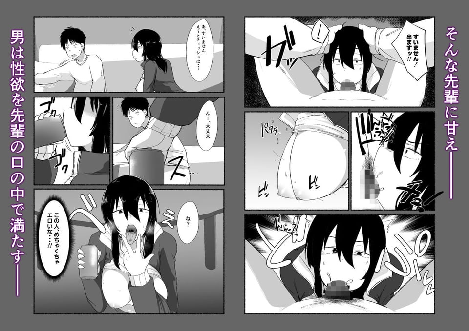 ズボラな女友達の『先輩』の中に出してみた 8 ページ目