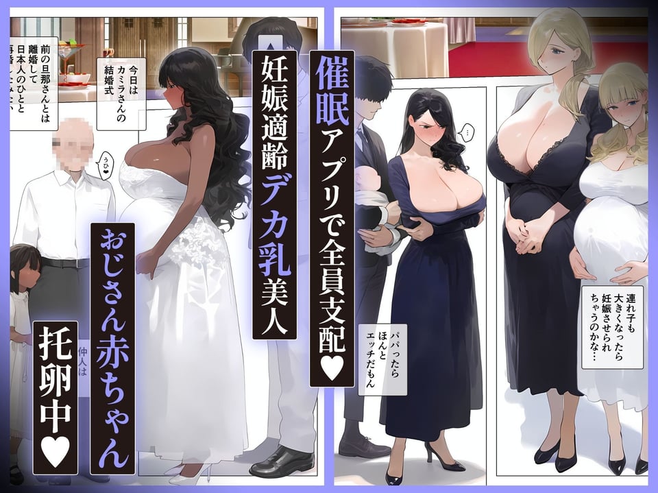 催●アプリで全員支配、妊娠適齢デカ乳美人おじさん赤ちゃん托卵中7 6 ページ目