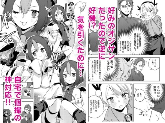 隣人は有名配信者7人目 2 ページ目