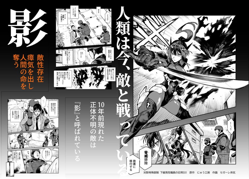 対影特殊部隊 下級男性職員の日常EX1 1 ページ目