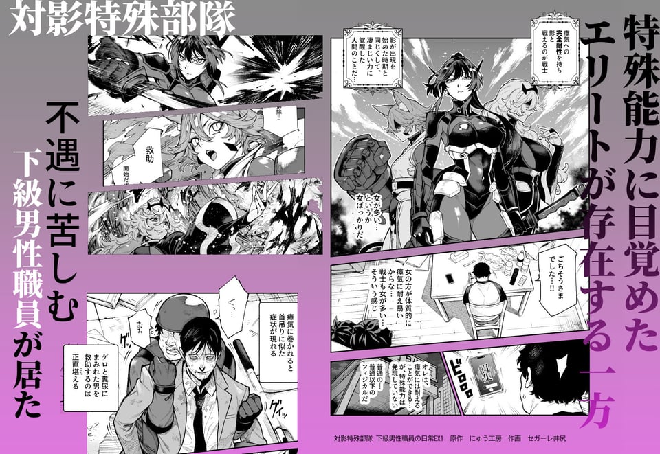 対影特殊部隊 下級男性職員の日常EX1 2 ページ目