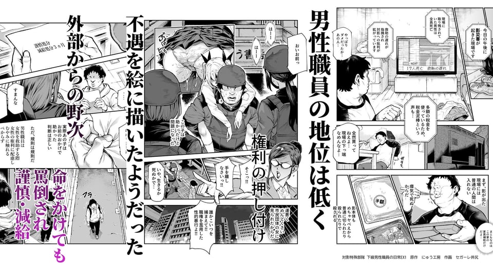 対影特殊部隊 下級男性職員の日常EX1 3 ページ目
