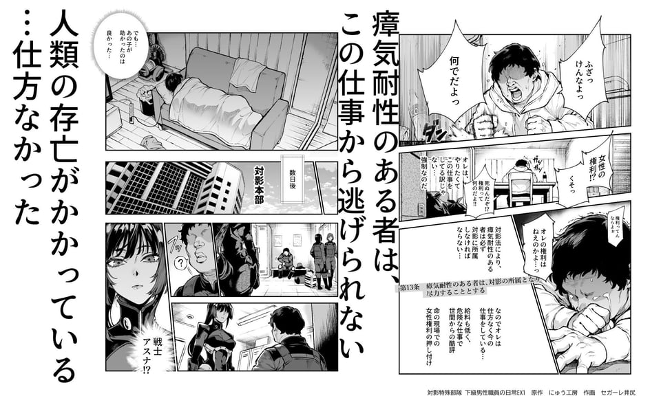対影特殊部隊 下級男性職員の日常EX1 4 ページ目