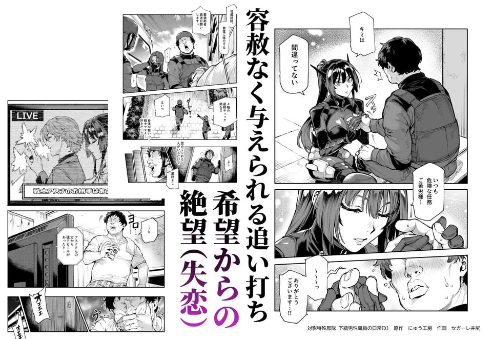 対影特殊部隊 下級男性職員の日常EX1 5 ページ目