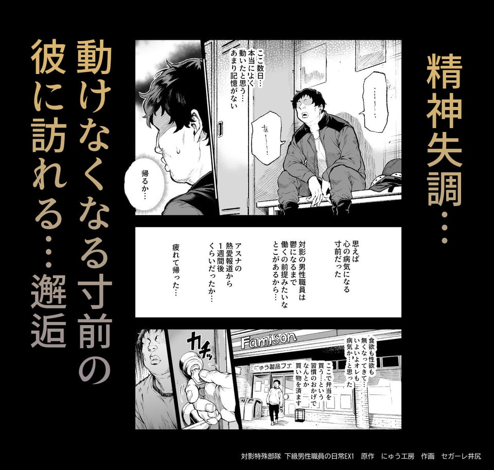 対影特殊部隊 下級男性職員の日常EX1 6 ページ目