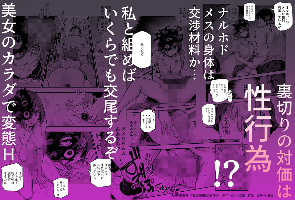 対影特殊部隊 下級男性職員の日常EX1 8 ページ目