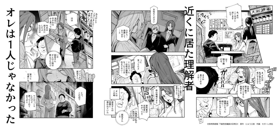 対影特殊部隊 下級男性職員の日常EX1 9 ページ目
