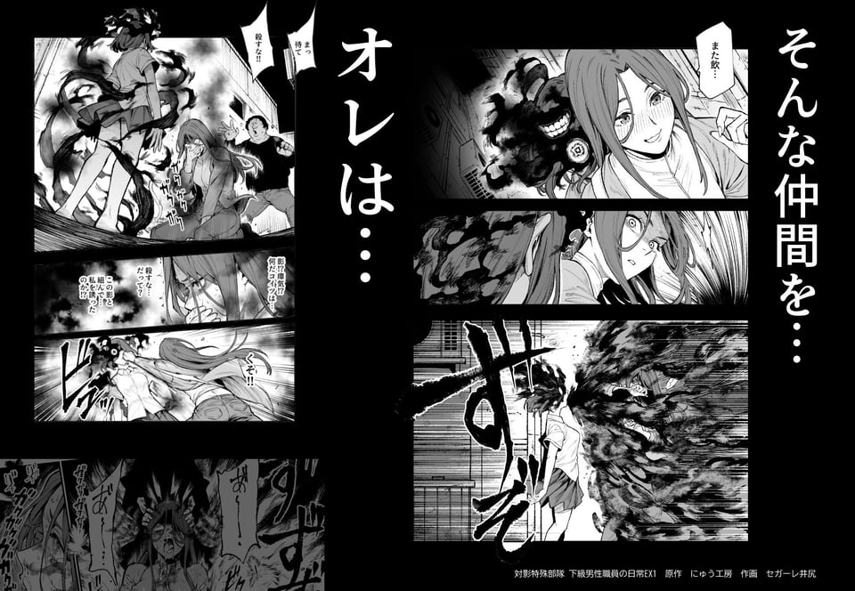 対影特殊部隊 下級男性職員の日常EX1 10 ページ目