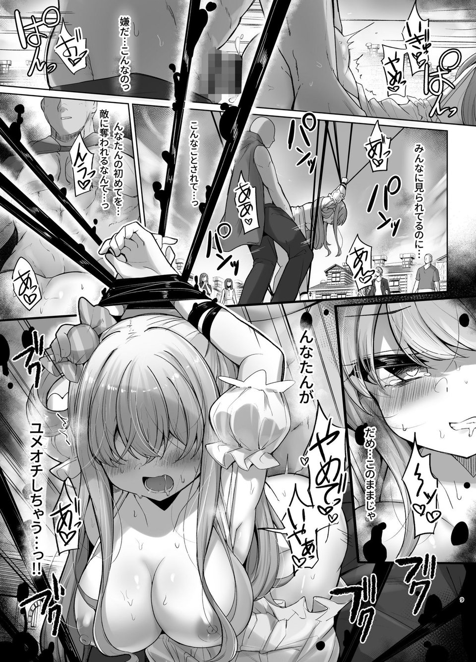 敗北のホロウィッチ2 8 ページ目