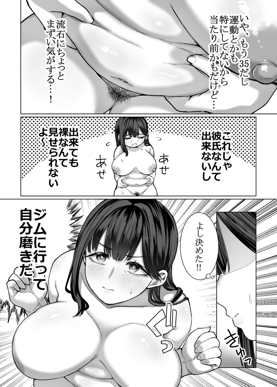 女に生まれてよかった 6 ページ目