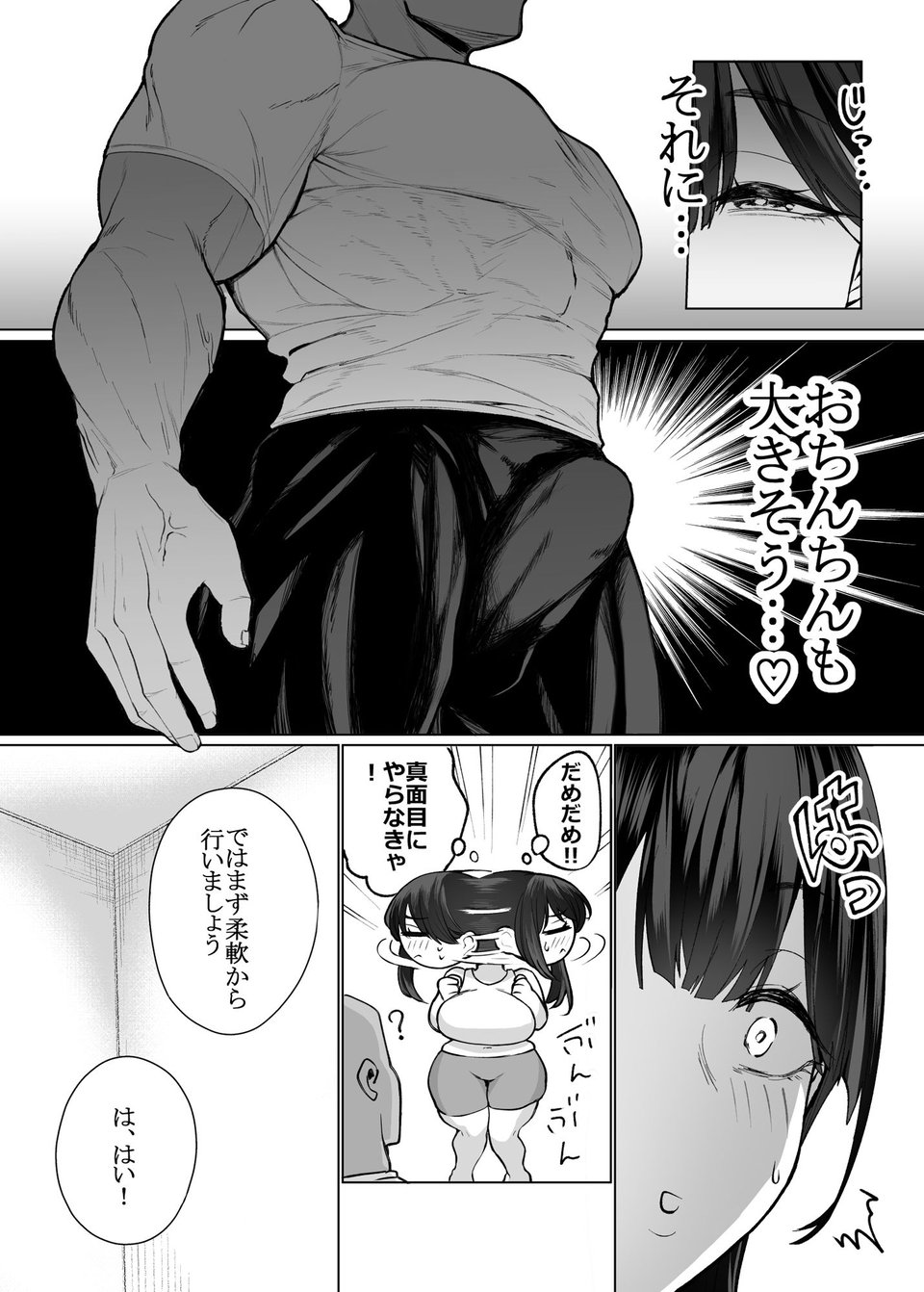 女に生まれてよかった 8 ページ目