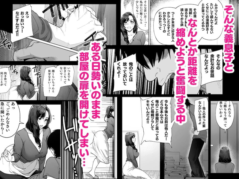 私…あなたのお母さんになります! 3 ページ目