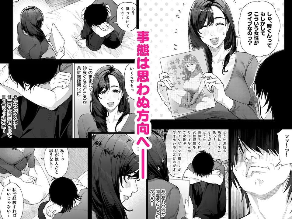 私…あなたのお母さんになります! 4 ページ目