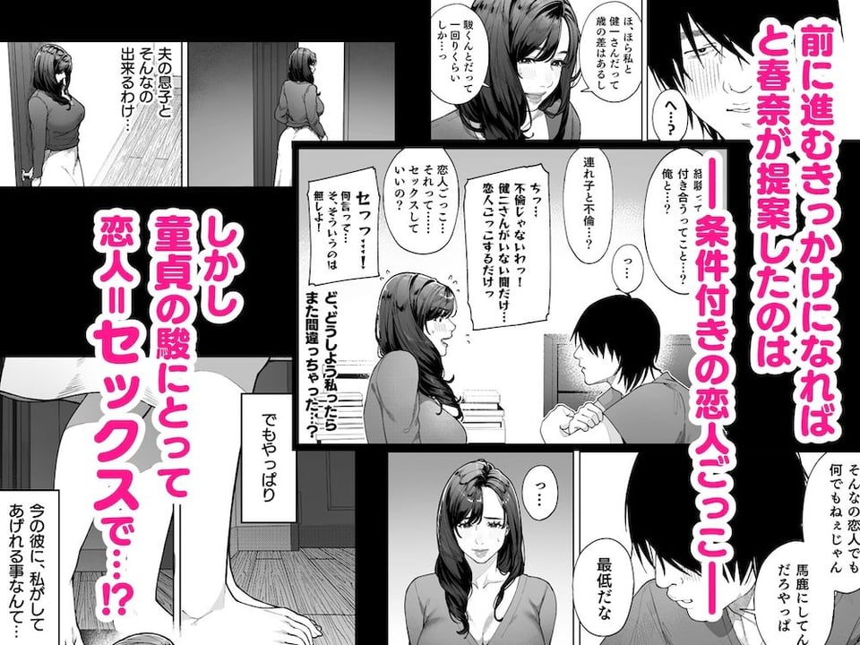 私…あなたのお母さんになります! 5 ページ目