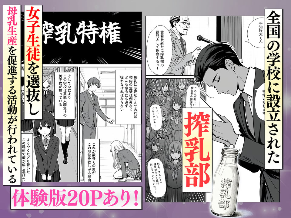 搾乳部の顧問に任命されたので。〜嫌がる生徒から母乳出させて俺専用家畜オナホにすることにしました〜 2 ページ目
