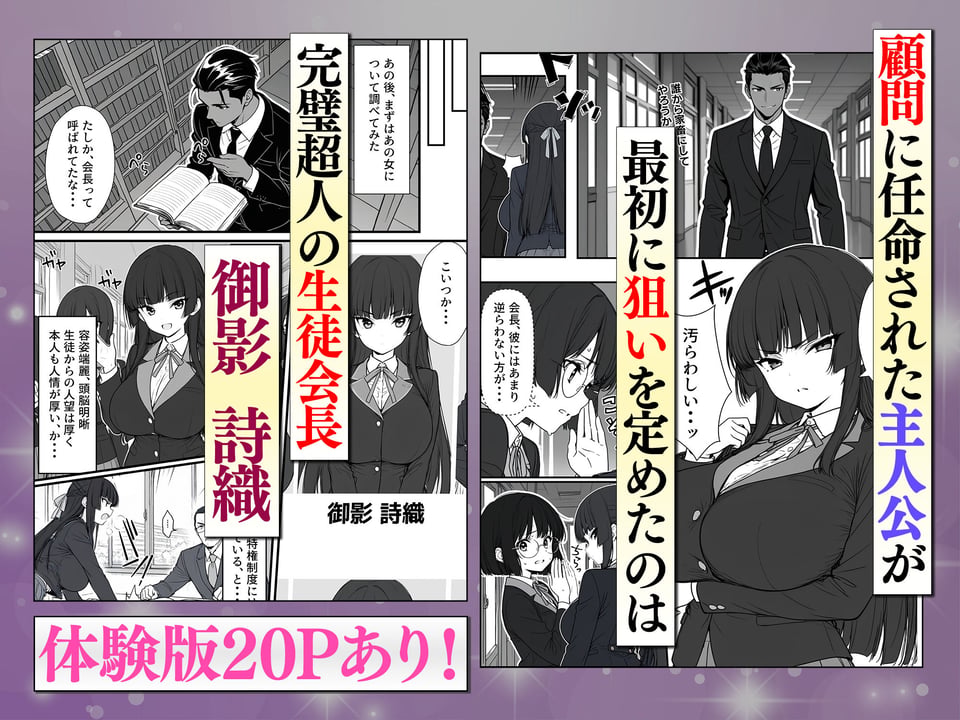 搾乳部の顧問に任命されたので。〜嫌がる生徒から母乳出させて俺専用家畜オナホにすることにしました〜 3 ページ目