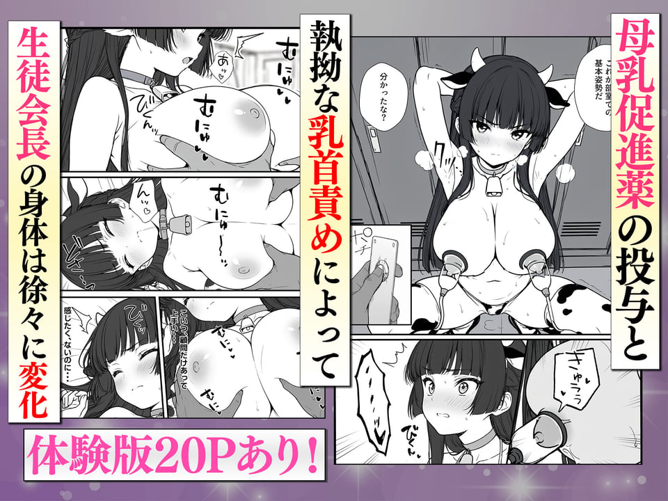 搾乳部の顧問に任命されたので。〜嫌がる生徒から母乳出させて俺専用家畜オナホにすることにしました〜 5 ページ目