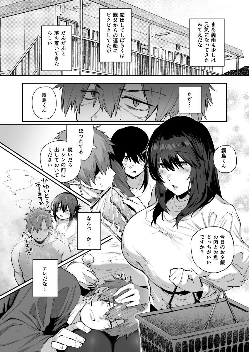 根暗で地味でもいいですか？3 6 ページ目