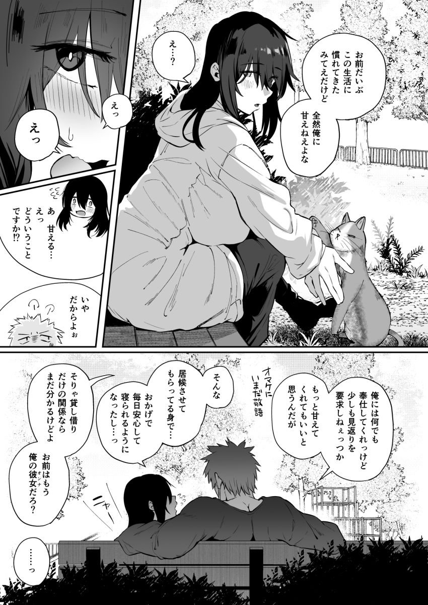 根暗で地味でもいいですか？3 7 ページ目