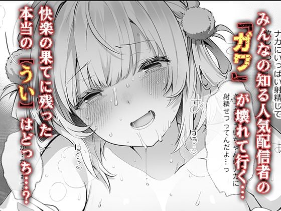 アイドル神絵師Vtuberのエロ裏垢活動2 5 ページ目