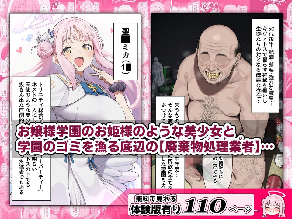 天使のような美少女・聖〇ミカは催●で底辺キモオヤジだけの黒ギャル妊婦嫁に堕ちる 1 ページ目