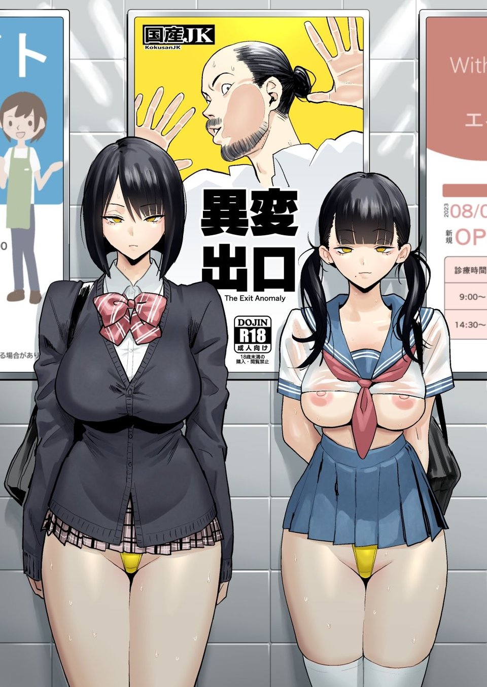 異変出口 1 ページ目