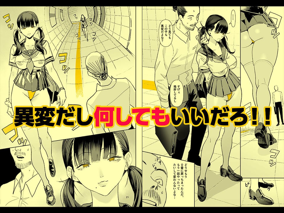 異変出口 4 ページ目