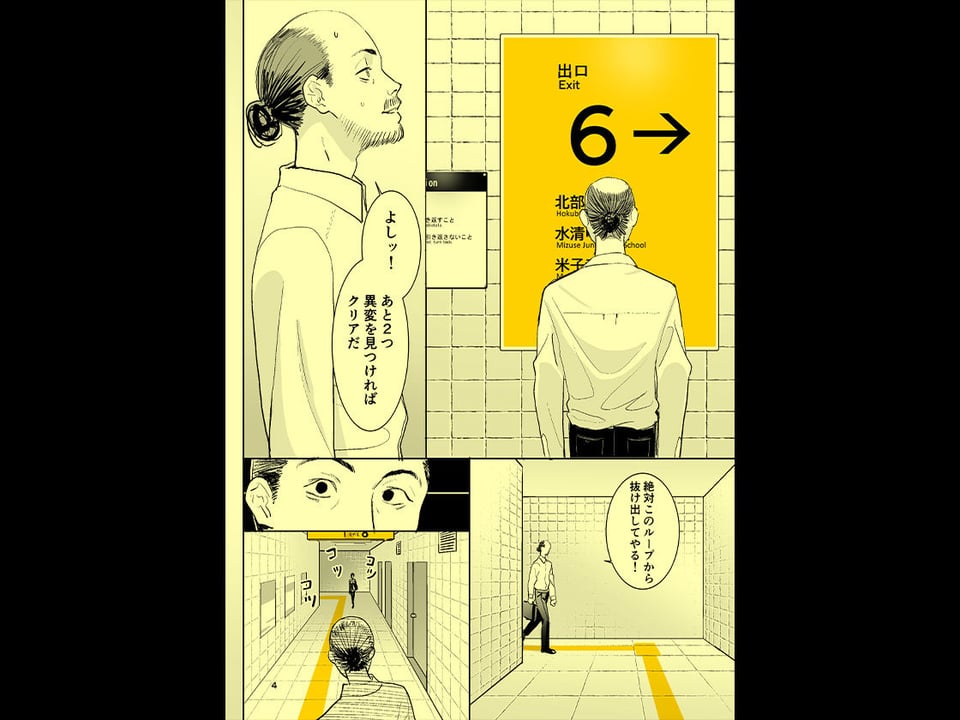 異変出口 5 ページ目