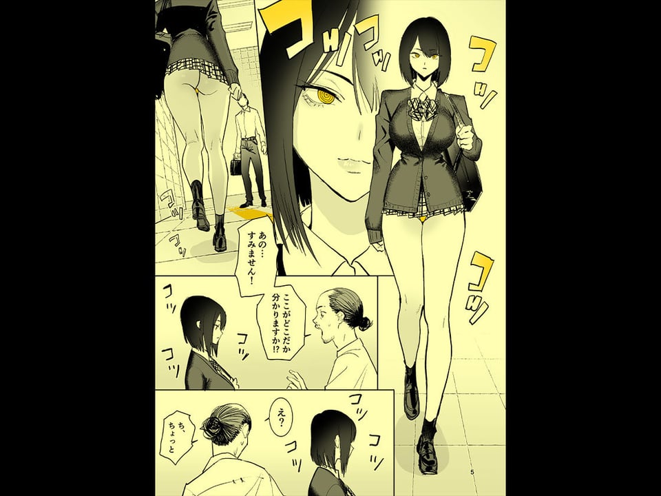 異変出口 6 ページ目