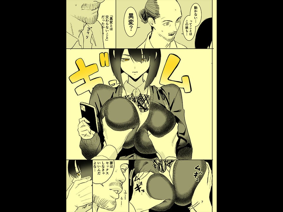 異変出口 7 ページ目