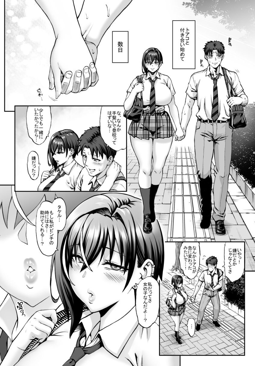 なんでアタシはこんなヤツに勝てないんだ…!2 1 ページ目