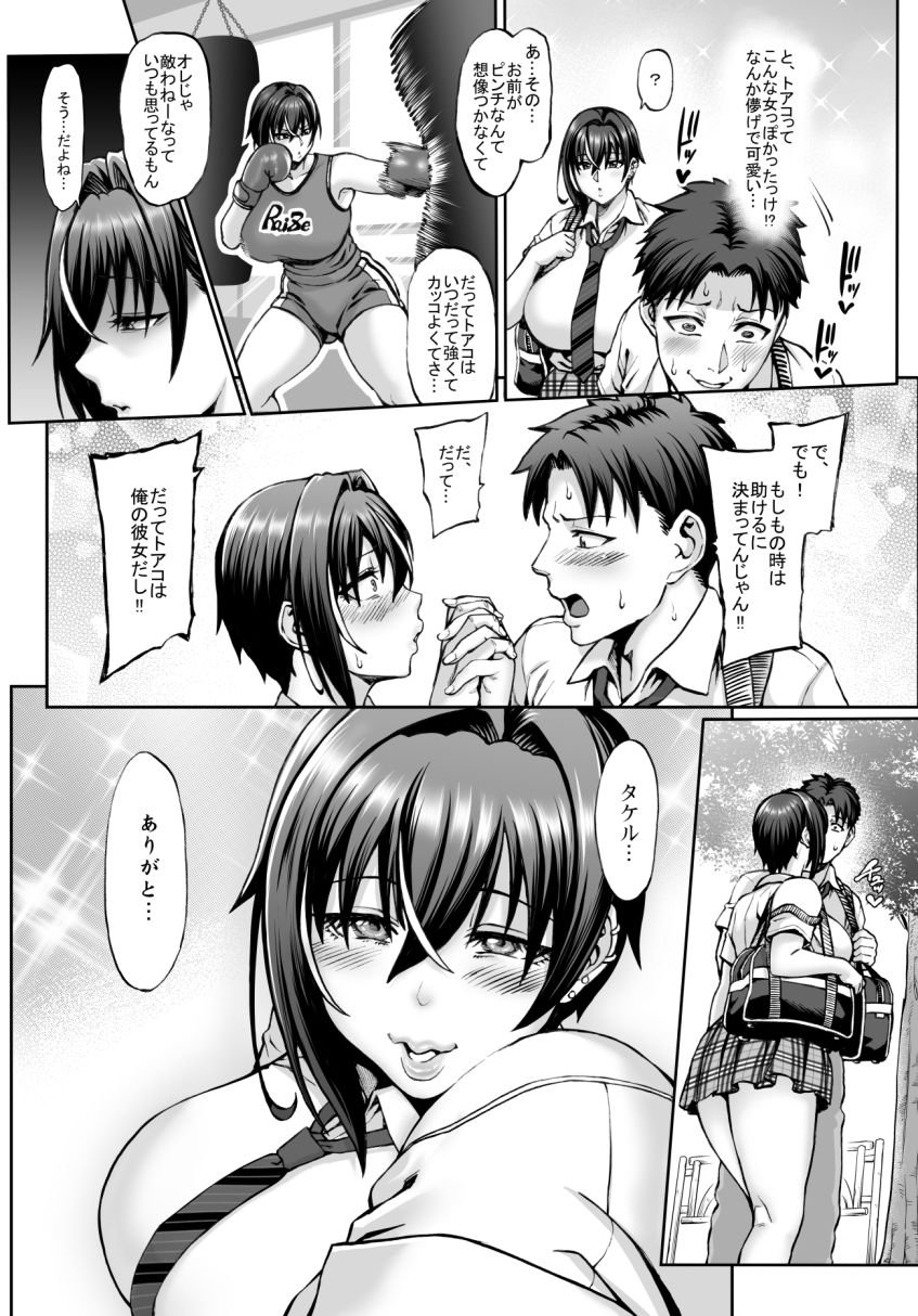 なんでアタシはこんなヤツに勝てないんだ…!2 2 ページ目