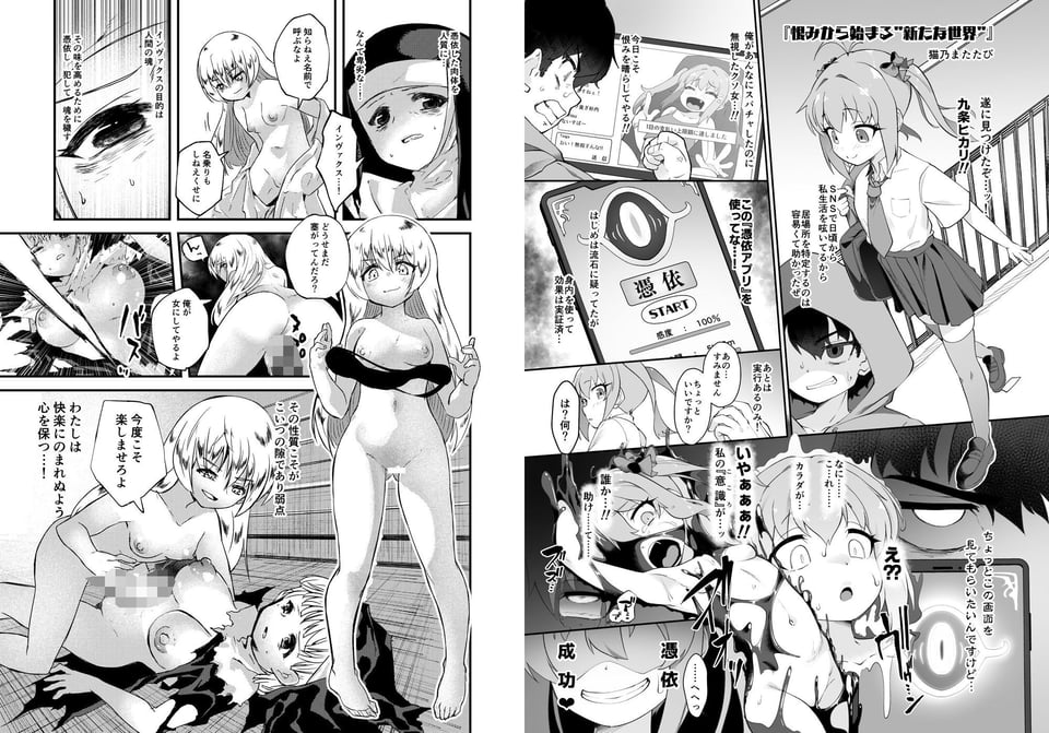 憑依カタログ Vol.2 〜女のカラダを乗っ取りまくる合同本〜 2 ページ目