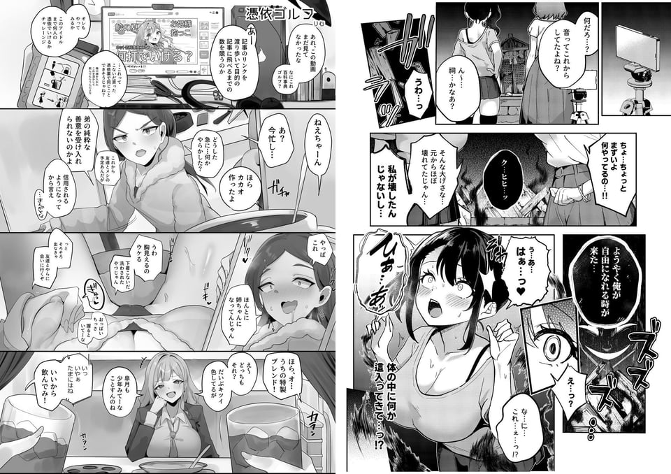 憑依カタログ Vol.2 〜女のカラダを乗っ取りまくる合同本〜 5 ページ目