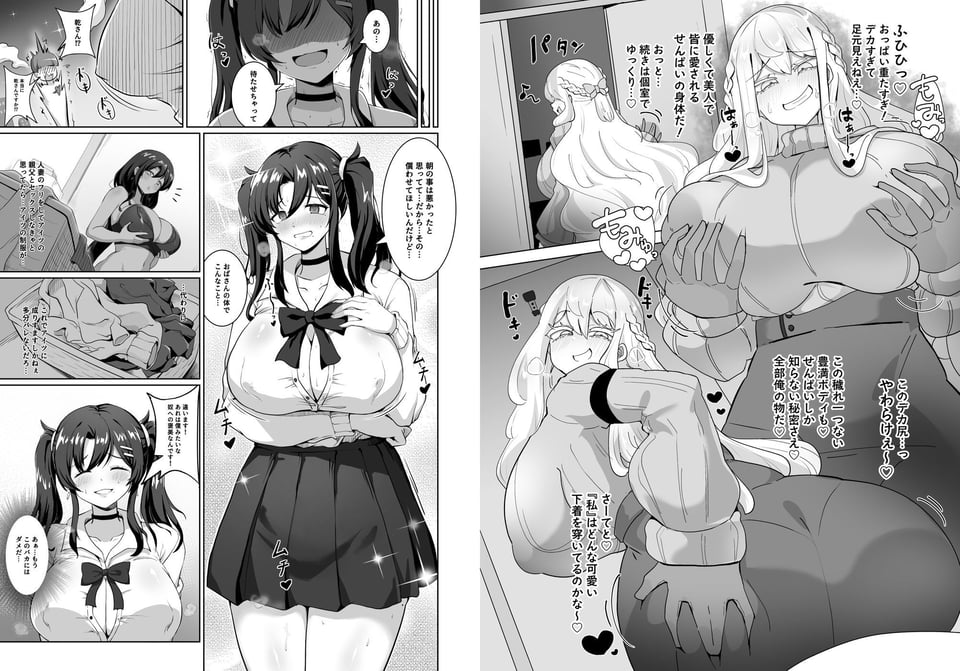 憑依カタログ Vol.2 〜女のカラダを乗っ取りまくる合同本〜 6 ページ目