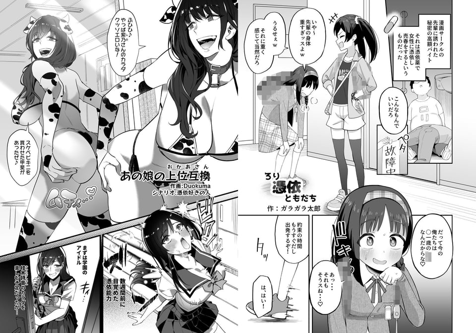 憑依カタログ Vol.2 〜女のカラダを乗っ取りまくる合同本〜 10 ページ目
