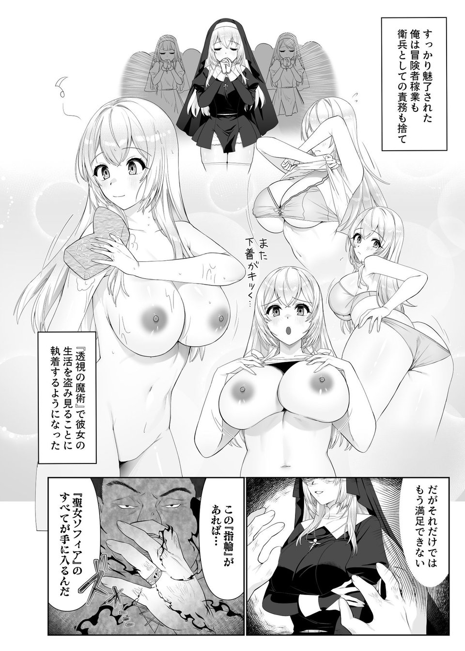 聖女汚染〜天使のようなシスターが『魂ごと奪われる』話〜 2 ページ目