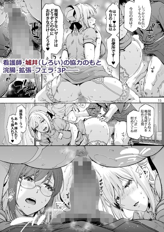 第二御八坂病院2 おしりがこわい兎岐先輩 4 ページ目