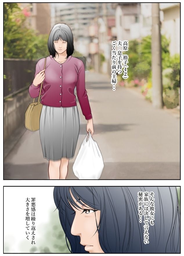 近くのお弁当屋さんにパートに出た母高原裕子(42)が後ろめたさで潰れてしまいそうなんです。 1 ページ目