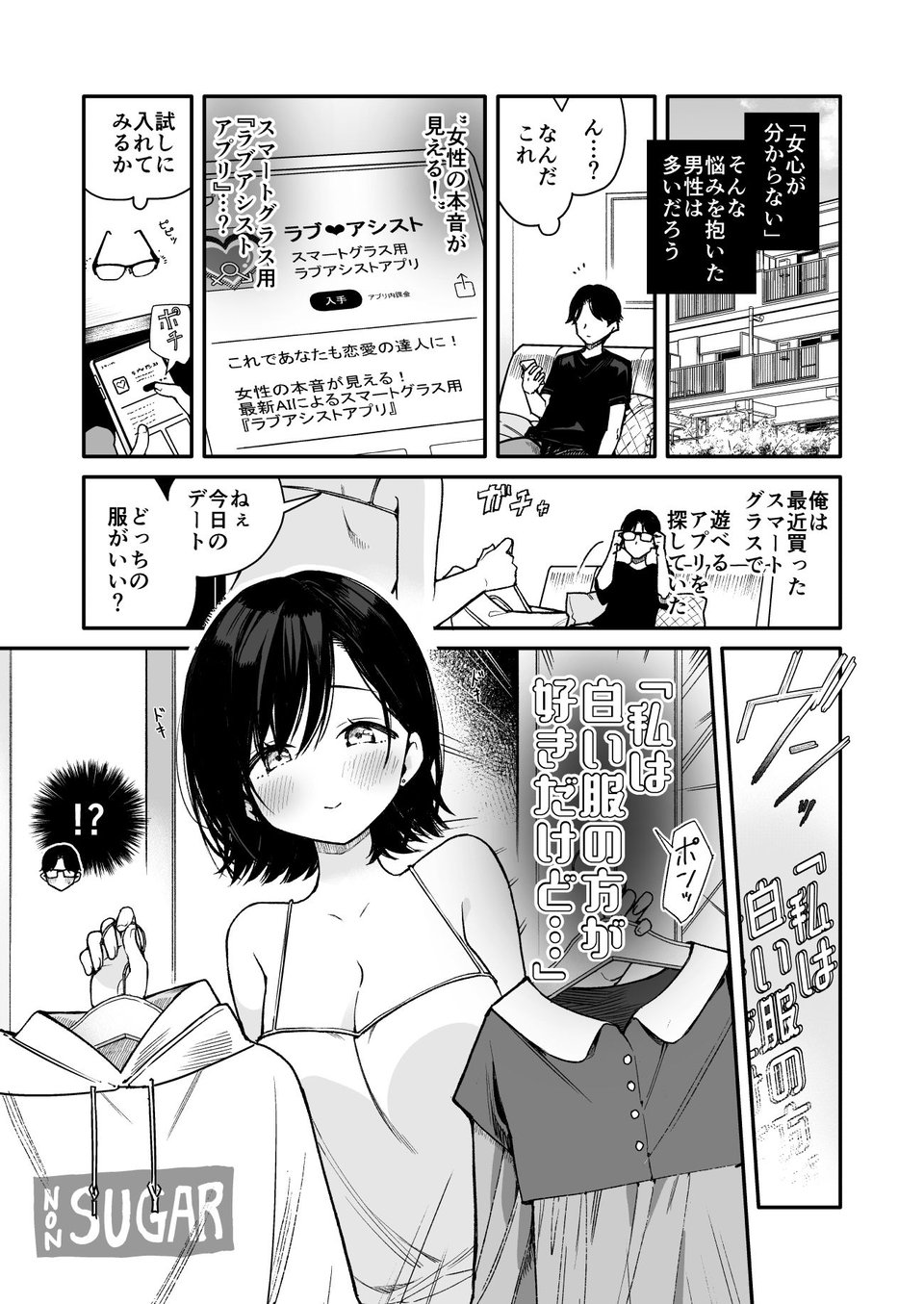 スマートグラスのラブアシストアプリを使って絶頂カウントえっち 2 ページ目