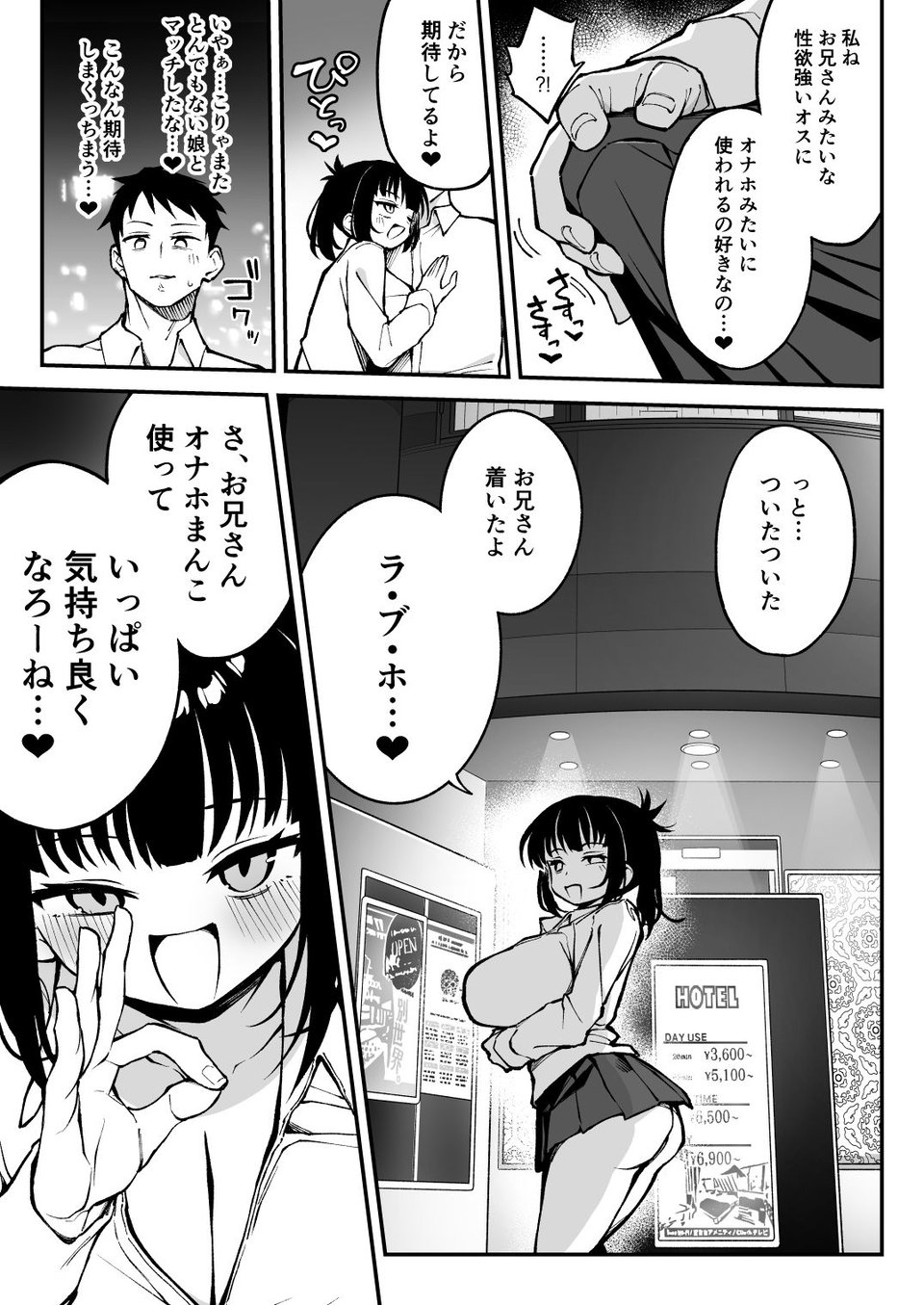 ヤリモクマッチング〜巨乳生オナホJ○と朝までガン突きバコバコセックス〜 2 ページ目