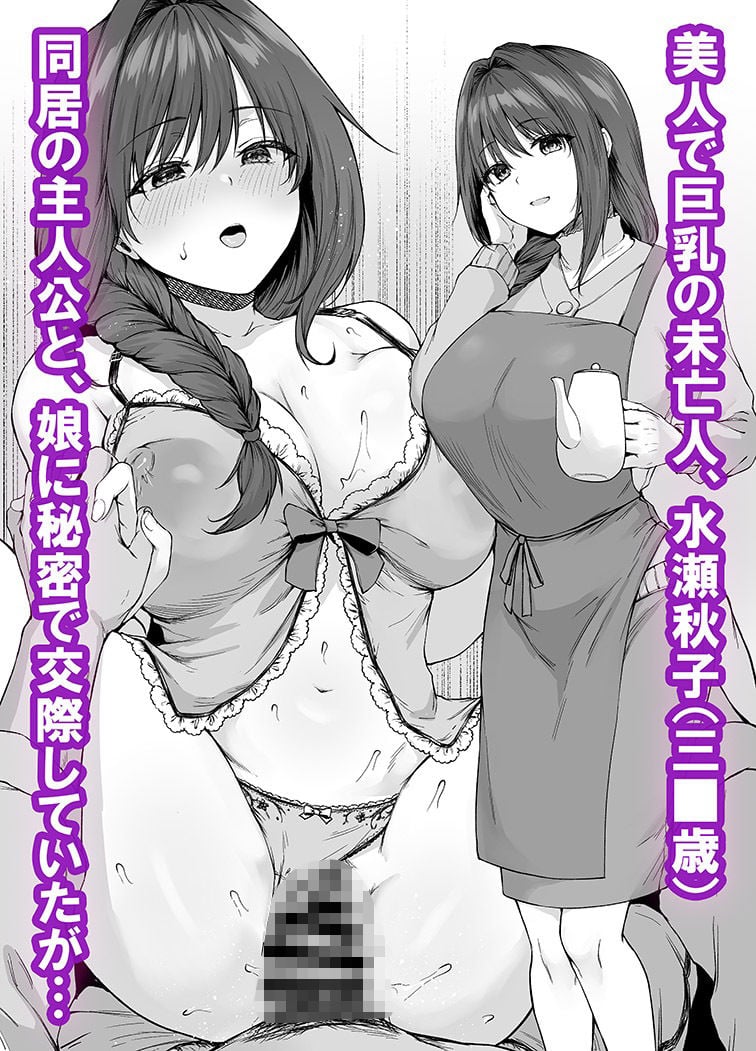 僕が守りたかった未亡人が義兄に寝取られていく 3 ページ目