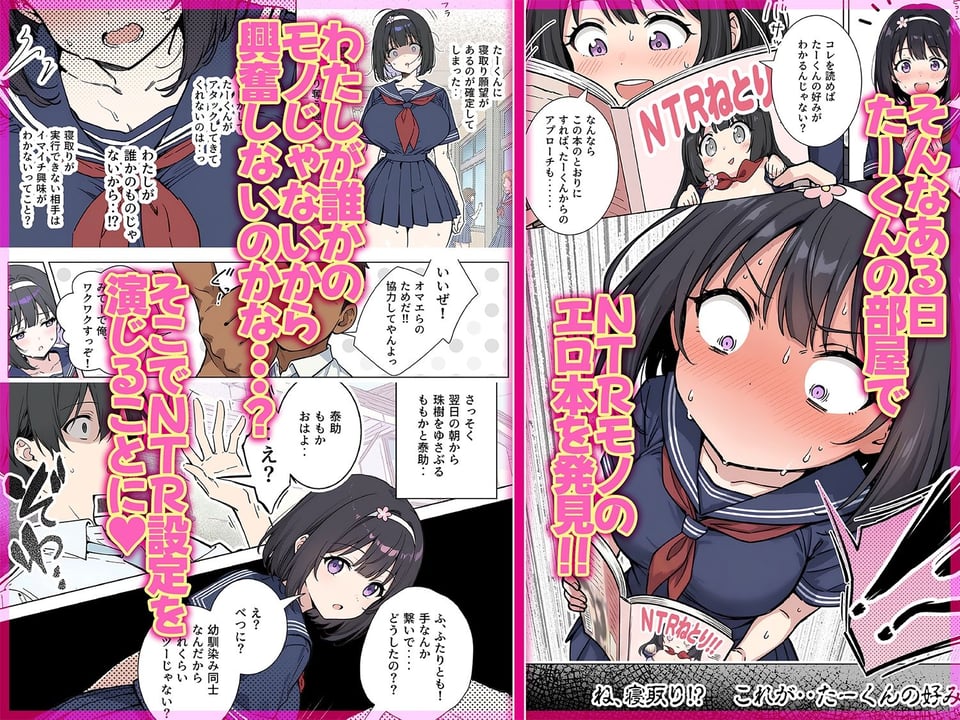 ももかちゃんは僕にNTRたいっ！ 2 ページ目