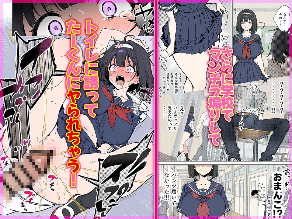 ももかちゃんは僕にNTRたいっ！ 5 ページ目