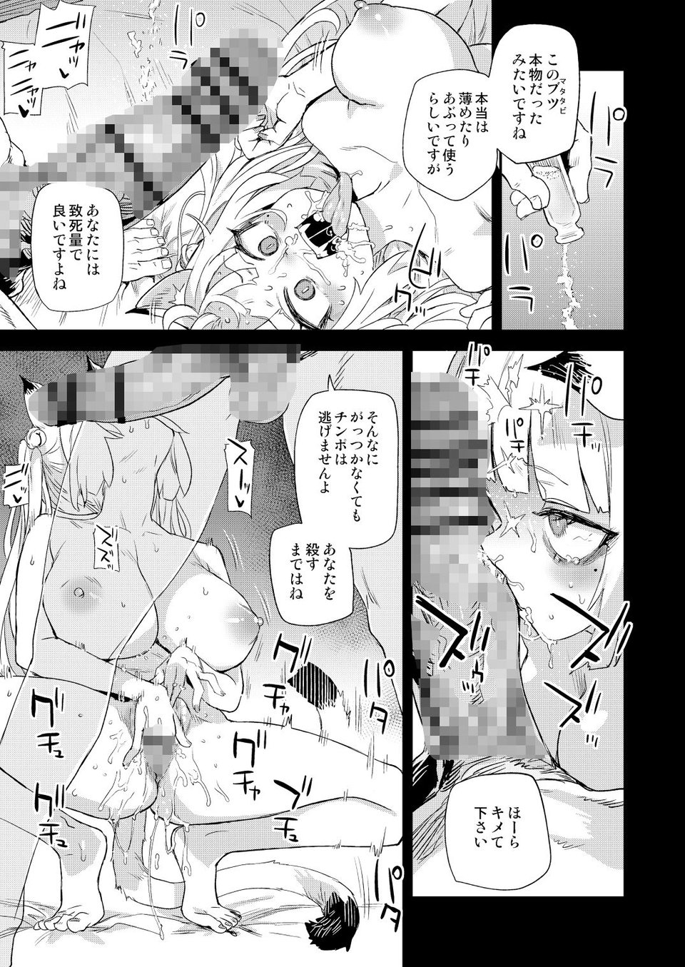 猫族娘はヒトを飼う。 7 ページ目