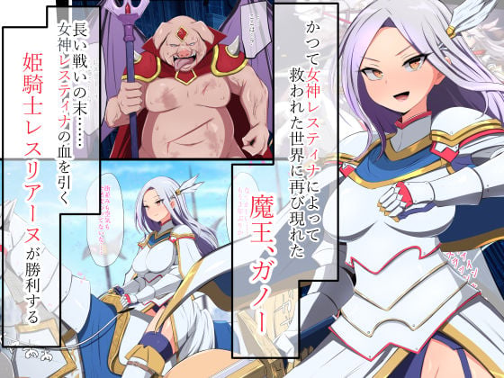 人類に勝利をもたらした光の乙女の子孫の姫騎士が、魔物に全身メスブタ改造されて魔物様との子を産みまくりの最強母体孕み袋になるまで 1 ページ目