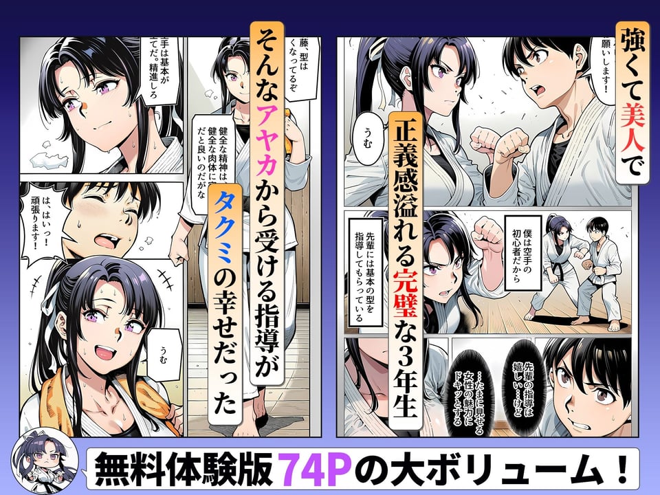 ボクが好きな空手部の先輩が、クズ男に敗北してNTR快楽セックスされる話 4 ページ目