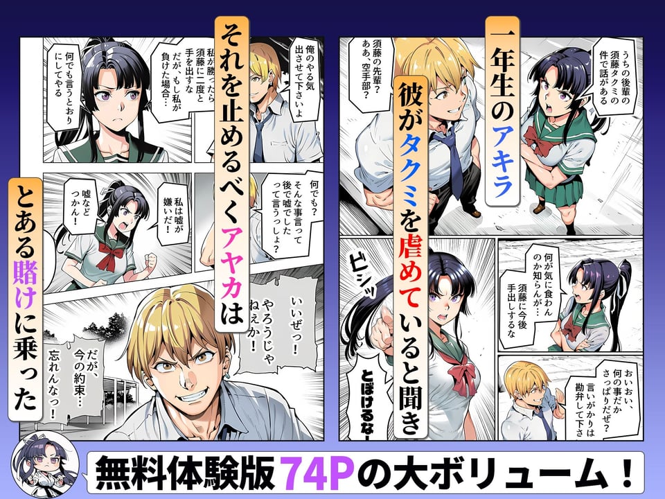 ボクが好きな空手部の先輩が、クズ男に敗北してNTR快楽セックスされる話 5 ページ目