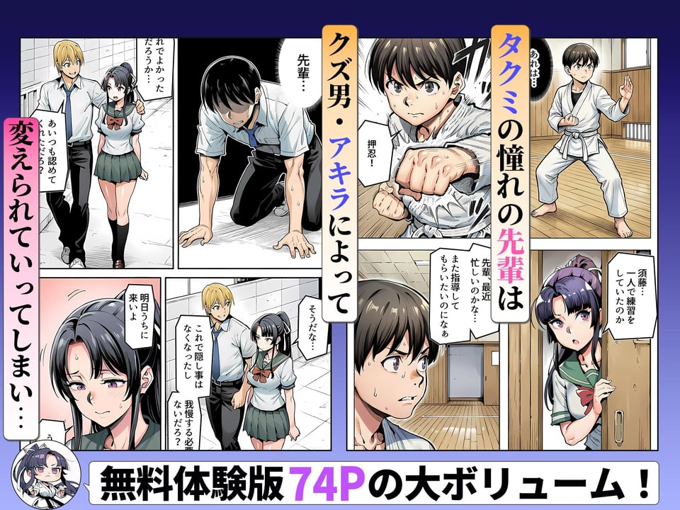 ボクが好きな空手部の先輩が、クズ男に敗北してNTR快楽セックスされる話 8 ページ目